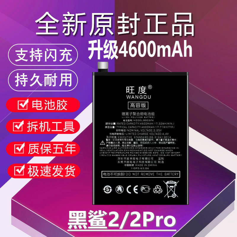 适用于黑鲨2电池2Pro原装SKW-A0二代DLT-A0高容量BS03FA手机电板