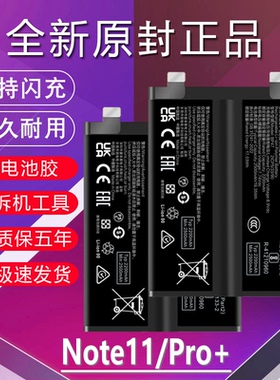 适用于红米Note11Pro+电池5G原装note11高容量BM5A手机电池板BP47
