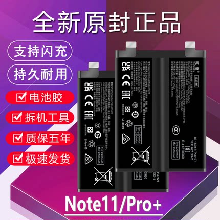 适用于红米Note11Pro+电池5G原装note11高容量BM5A手机电池板BP47