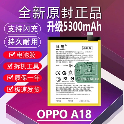 适用于OPPO A18电池原装PCPM00升级高容量BLPA21手机内置扩容电板