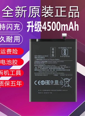 适用于红米note7pro电池原装小米note7大容量魔改redmi电板BN4A
