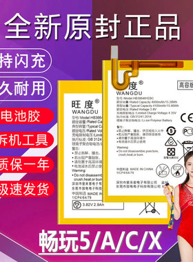 适用于荣耀畅玩5A电池5C原装5X升级高容量畅玩5手机内置全新电板