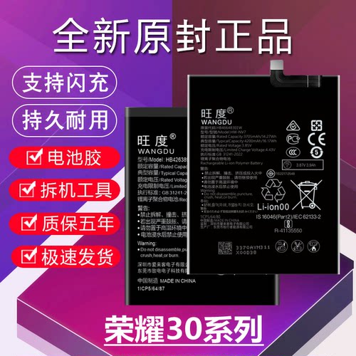 适用于荣耀30电池原装HONOR30青春版魔改大容量30Pro+手机30S电板
