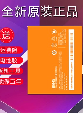 适用于红米note2电池1S红米2A小米2S手机BM45/42/41/44/20手机