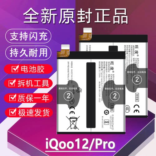 适用于iQoo12电池原装iQOO12Pro魔改大容量BA12手机BA17全新电板