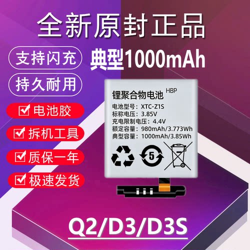 适用于小天才Q2手表D3S电池D3原装W1902DC儿童W2028AC电板W2305AC