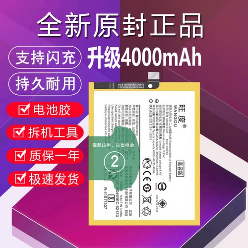 旺度适用于vivo y85电池原装正品Y85A大容量Y89全新手机电板B-D9