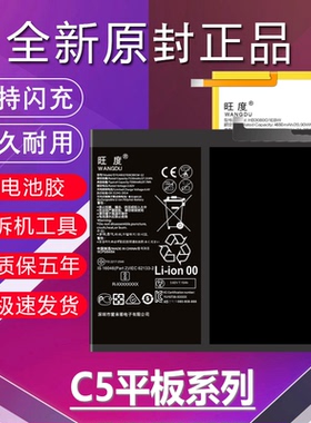 适用华为C5平板电池mediapad8寸MON/BZW/BZT4-W09/AL00电板10.4寸