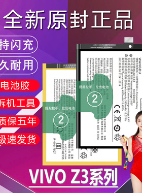 适用于vivoz3电池z3i原装z3x高容量V1730GA手机V1813BA/BT电池板