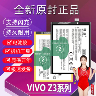 适用于vivoz3电池z3i原装 BT电池板 z3x高容量V1730GA手机V1813BA