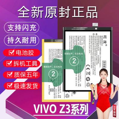 适用于vivoz3电池z3i原装z3x高容量V1730GA手机V1813BA/BT电池板
