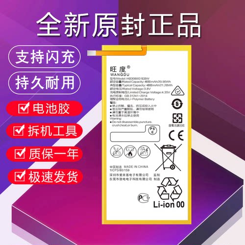 旺度适用于华为荣耀平板2电池正品JDN-W09/AL00 CPN-AL00 AGS-W09
