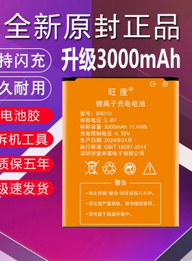 移动随身Wifi锂电池B9010无线路由器 信翼 D523 D921 G41原装电池