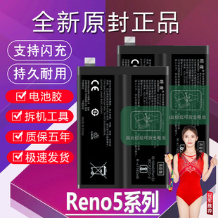 适用于OPPO Reno5k电池原装opporeno5pro+正品高容量全新手机电板