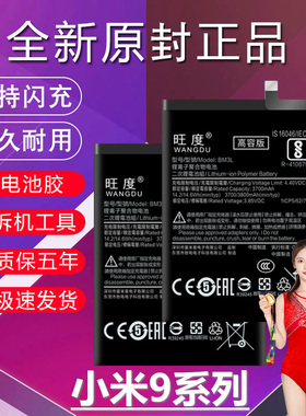 适用于小米9电池原装Xiaomi9Pro大容量9SE手机BM3L/BM3M/BM4H电板