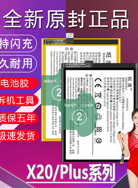 适用于vivo X20电池x20Plus原装X20A正品B-D1高容量B-D2手机电板