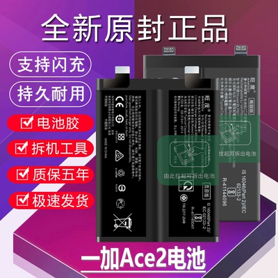 适用于一加Ace2电池1+ace2pro原装OnePlusACE2v高容量手机电池板