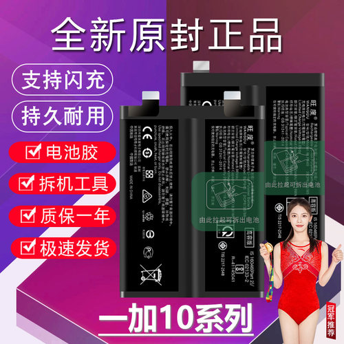 适用于一加10R电池1+10T原装OnePlus10Pro正品升级高容量手机电板