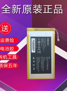 旺度适用华为S7-301w/301u/302/303 T1-701u HB3G1平板原装电池