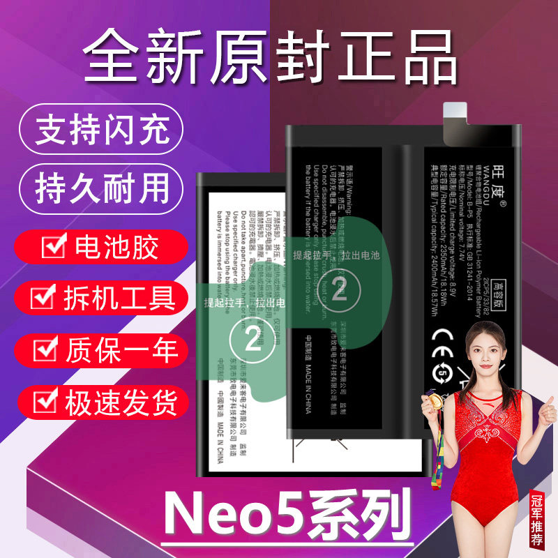 适用于IQoo Neo5电池原装iqooneo5se活力版高容量手机内置电池板图片