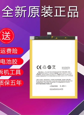 适用于魅族16th魅蓝max电池M3Max原装S685Q/M正品A5魅蓝X/M3X全新