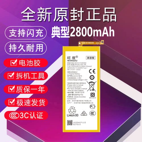 适用于华为P8电池原装高配版GRA-UL10/TL00标准版大容量手机电板