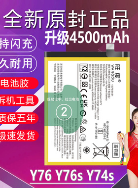 适用于vivo Y76电池Y74S原装V2156A高容量Y76S手机V2009A‌电池板