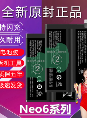 适用于IQoo Neo6电池原装iqooneo6se高容量V2196A手机V2199A电板