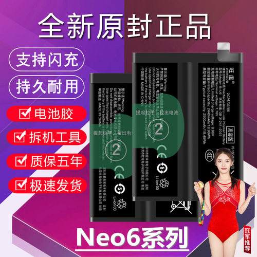 适用于IQoo Neo6电池原装iqooneo6se高容量V2196A手机V2199A电板