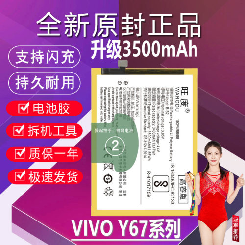 适用于vivo Y67电池原装Y67A升级高容量Y67L全新B-B2手机内置电板