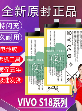 适用于vivo S18电池V2323A原装S18Pro手机V2344A电池S18E板V2334A