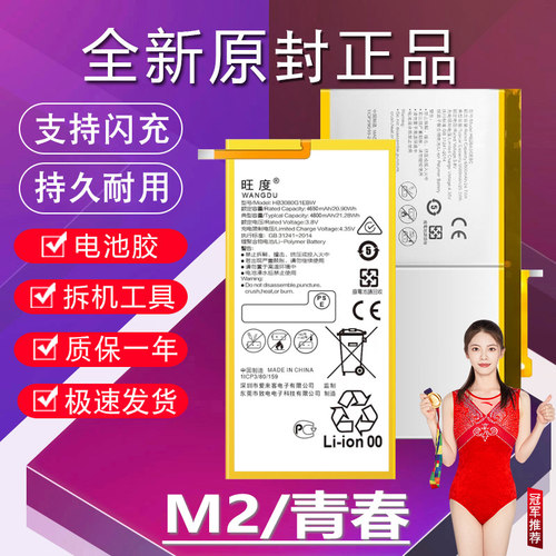 适用于华为揽阅M2平板电池原装M2青春版10.1寸M2-801L/A01W电池板