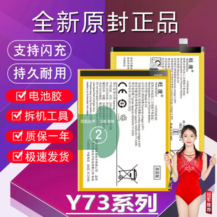 适用于vivo Y73电池y73T原装V2164PA高容量V1731CA手机Y73s电池板