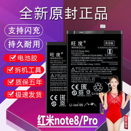 适用于红米note8电池原装RedmiNote8Pro高容量BN46手机电池板BM4J