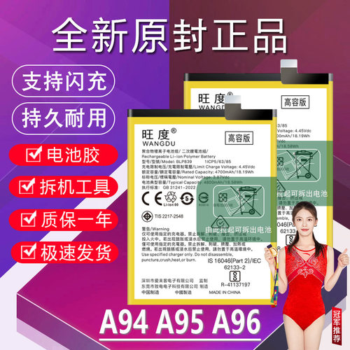 旺度适用于OPPO A94电池A95原装PELM00正品手机A96电池板BLP907