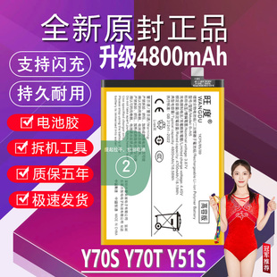适用于vivo Y70S电池原装V2002A升级Y70T高容量Y51S手机B-N5电板