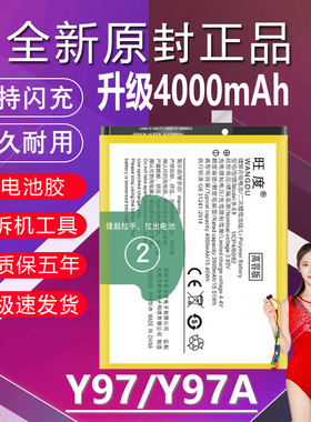 适用于VIVO Y97电池Y97A原装V1813A/T升级高容量B-E8手机全新电板