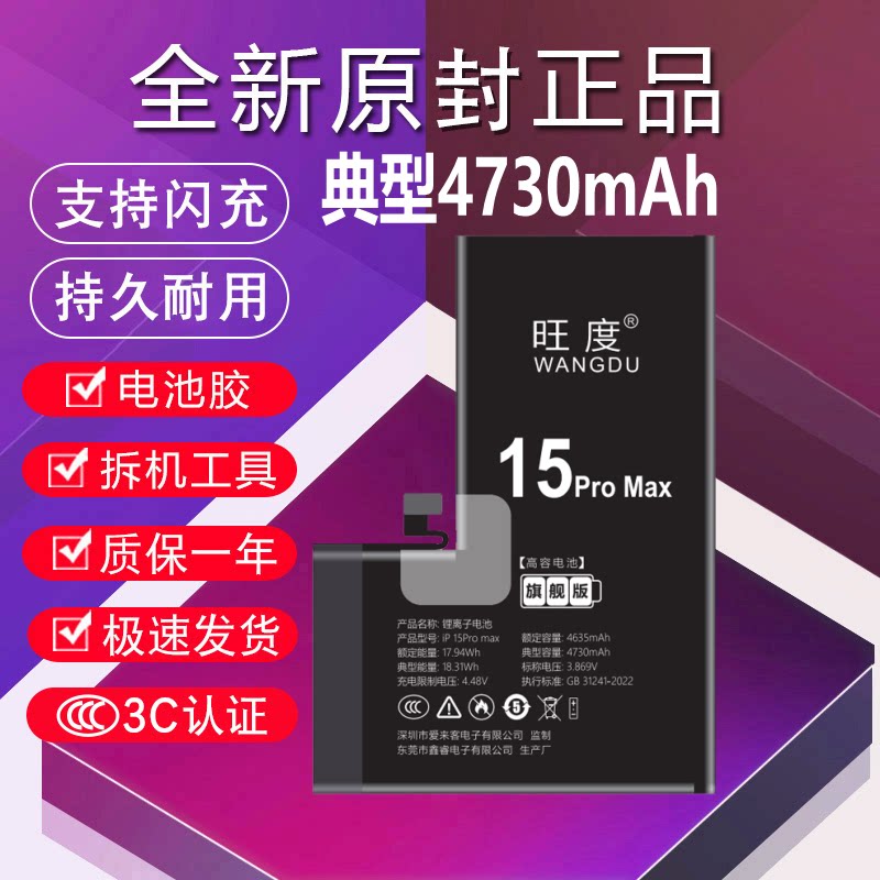 3C认证适用苹果15ProMax电池iphone魔改A3121大容量A3108手机电板