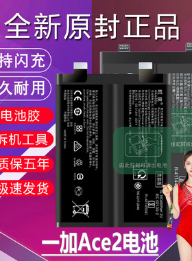 适用于一加Ace2电池1+ace2pro原装OnePlusACE2v高容量手机电池板