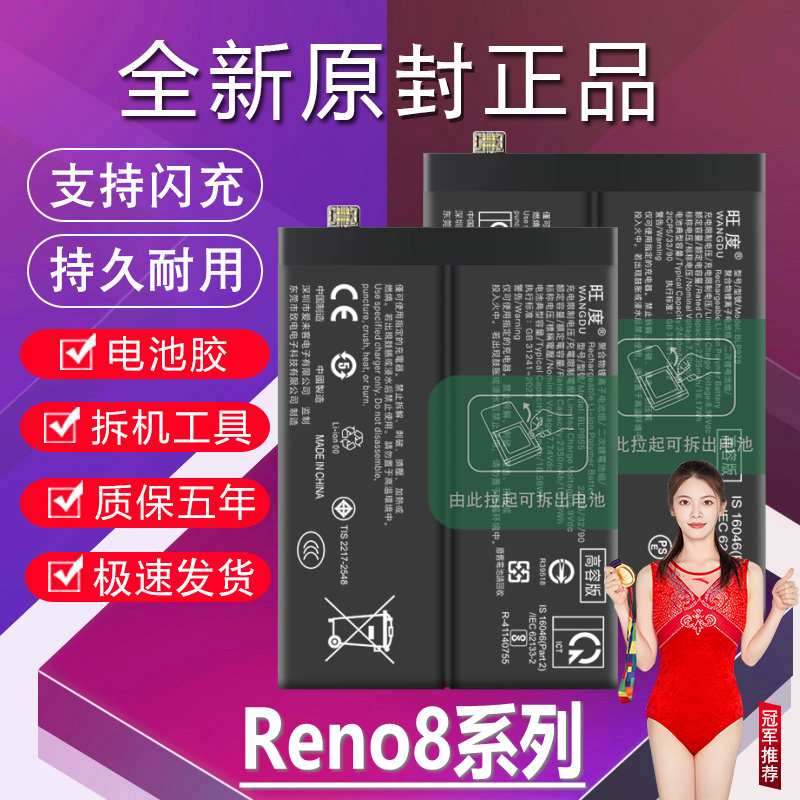 适用于OPPO Reno8电池原装opporeno8pro+正品高容量全新手机电板