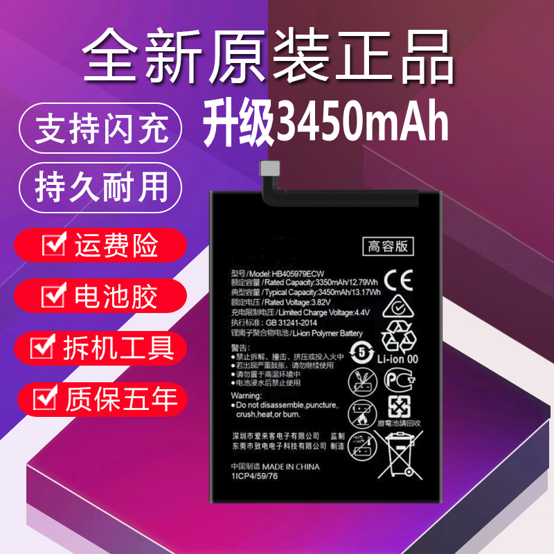 适用于华为畅享9E电池原装MRD-AL00正品大容量畅想9e手机全新电板 3C数码配件 手机电池 原图主图