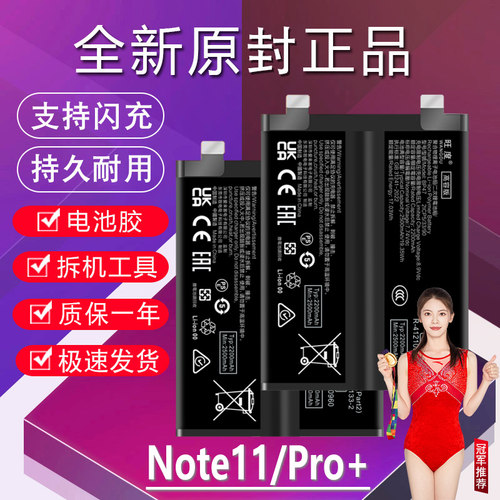 适用于红米Note11Pro+电池5G原装note11高容量BM5A手机电池板BP47