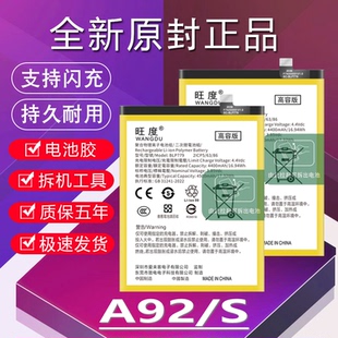适用于OPPO A92电池A92S原装PDKM00高容量BLP779/781手机内置电板
