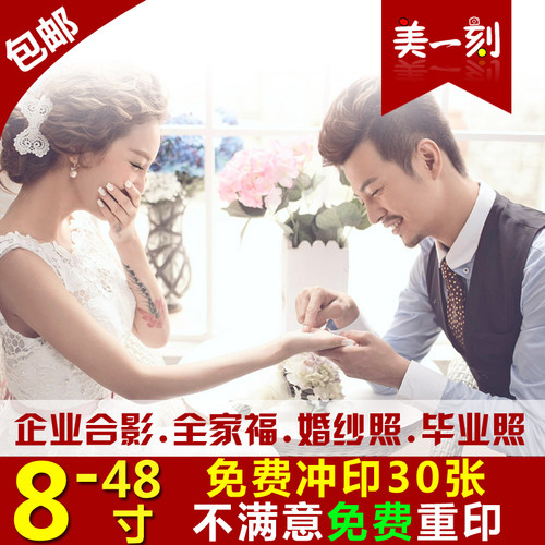 冲洗照片 大尺寸8/10/12寸合影集体毕业冲印晒洗相片打印放大包邮