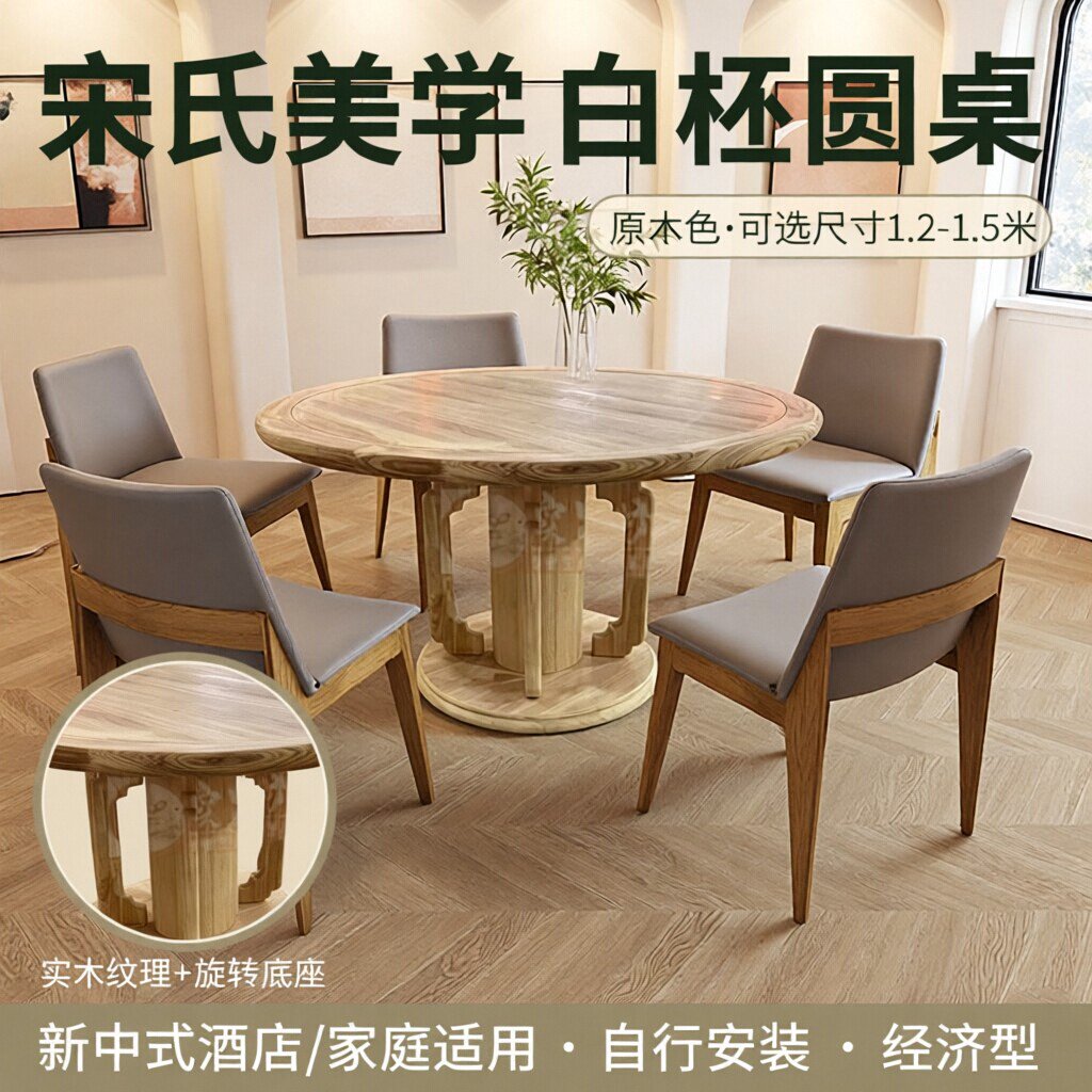 宋氏美学白坯餐桌白胚圆桌新中式圆台酒店家具饭桌木圆桌白茬粗胚