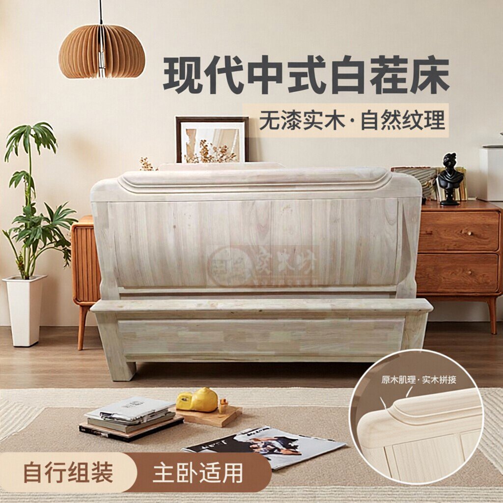 现代中式白茬床简约休闲床白坯床白胚床头床尾床靠背无漆粗胚家具
