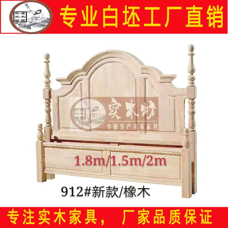 美式风白茬靠背床头床尾