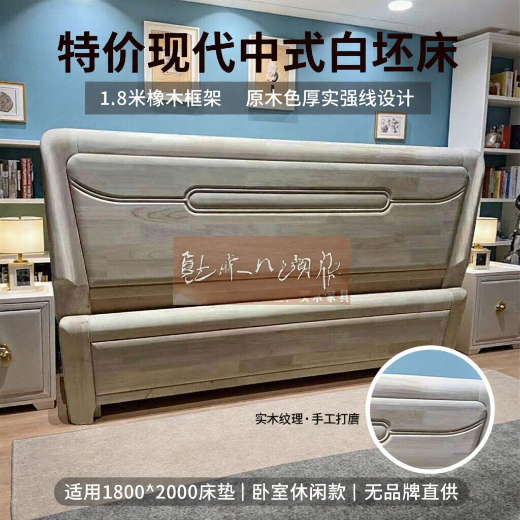 特价现代中式白坯床橡木简约床