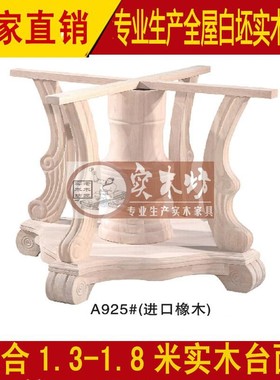1.2-2.8米大理石圆台底座白坯台脚白胚餐桌脚白胚圆台脚实木底架