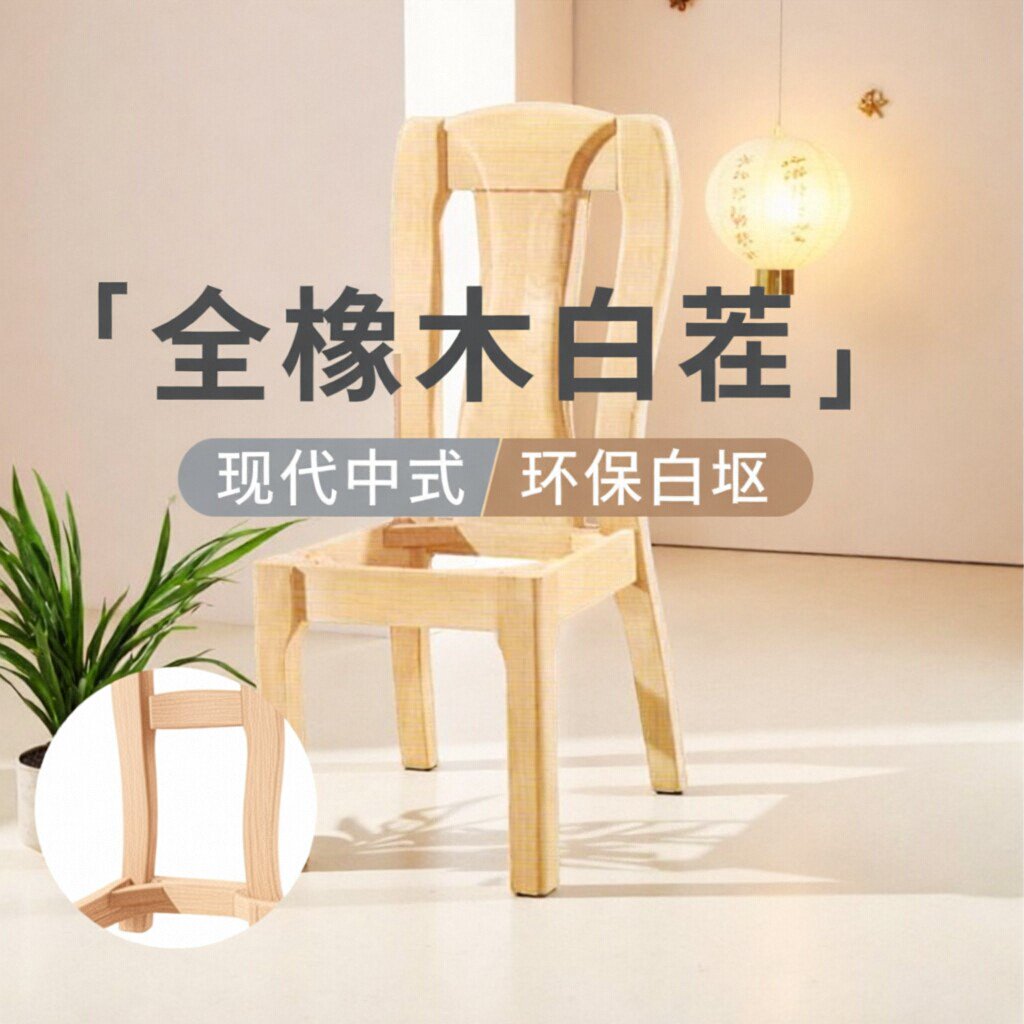 特价现代中式全橡木实木白茬餐椅白坯餐厅椅子无漆白胚靠背椅子